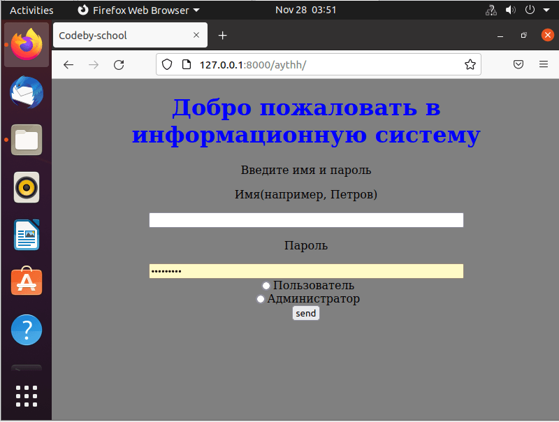 Первая страница веб-приложения
